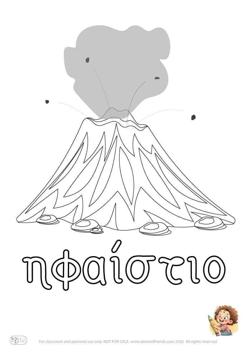 Greek letter η and the word ηφαίστιο