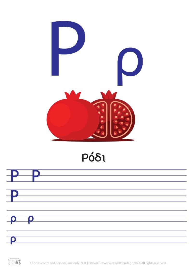 Greek letter Ρ ρ ρόδι. 