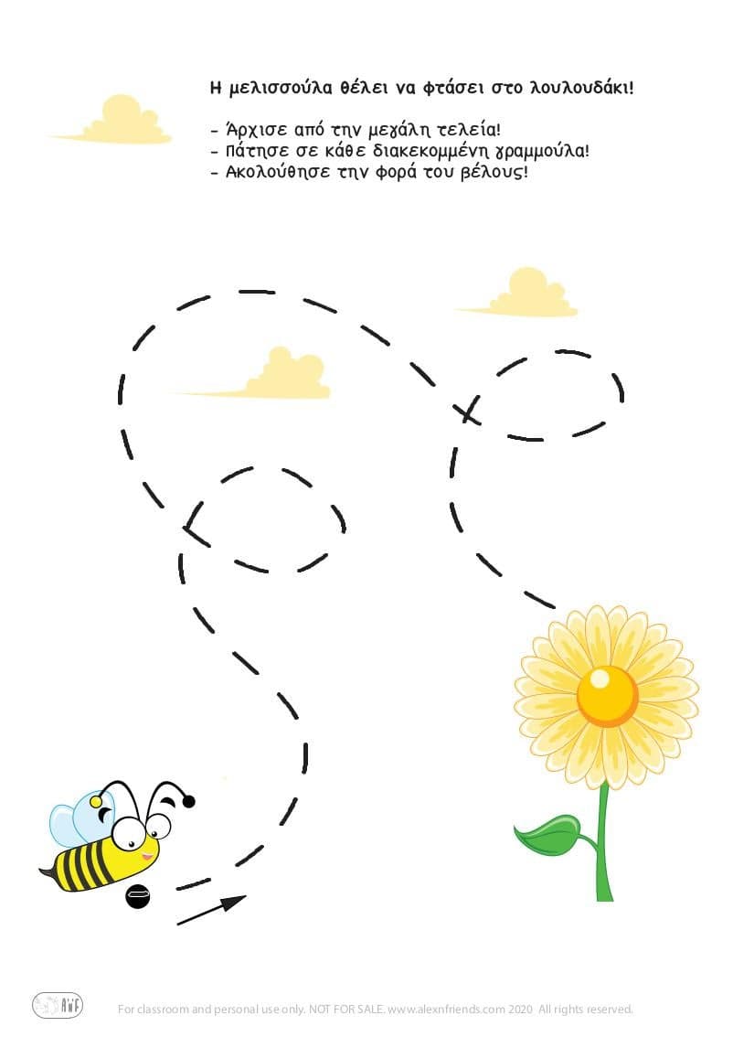 Δωρεάν εκτυπώσιμη προγραφική άσκηση για παιδιά προνηπίου με κοίλες γραμμές. 