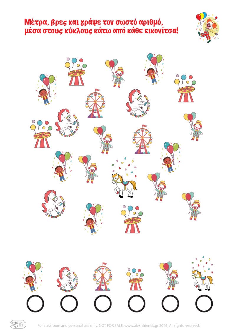 Μετράω και γράφω τον αριθμό. Αποκριάτικες ασκήσεις για προνήπια και νήπια.