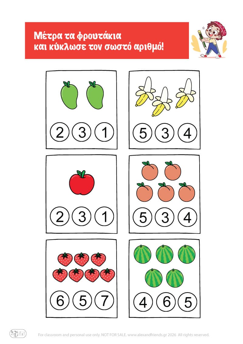 Εκμάθηση αριθμών. Μετράω τα φρουτάκια