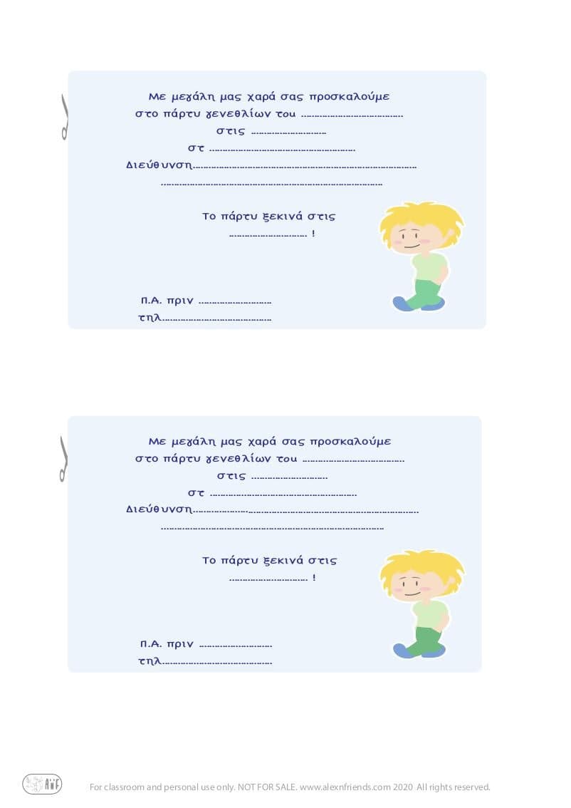 Δωρεάν εκτυπώσιμη παιδική πρόσκληση γενεθλίων στα ελληνικά με ξανθό αγόρι σε μπλε ανοιχτό φόντο. 