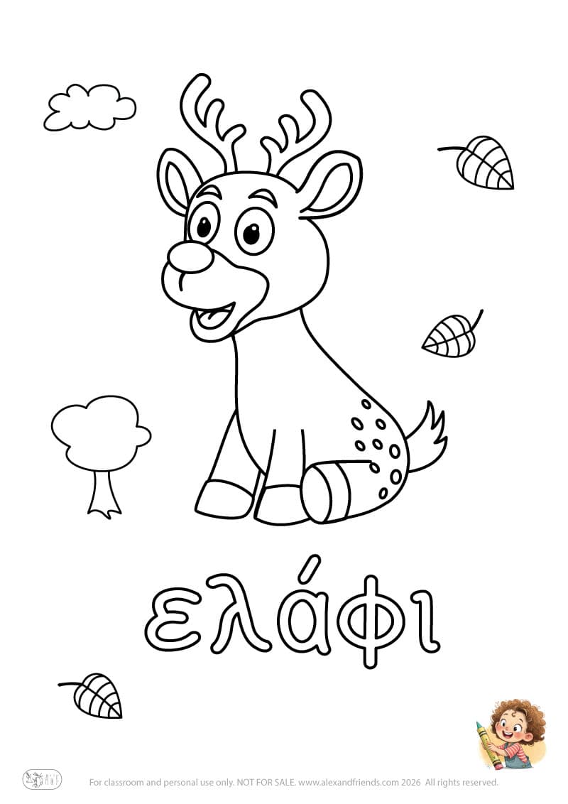 Greek letter ε and the word ελάφι