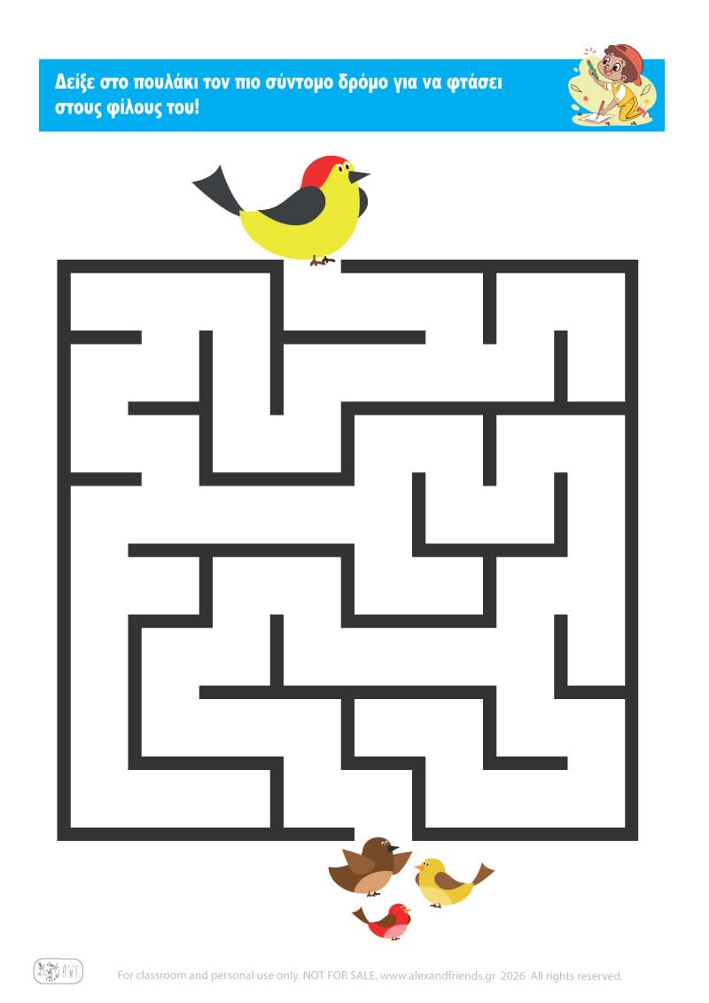 Εκπαιδευτική δραστηριότητα για παιδιά προσχολικής ηλικίας. Εκτυπώσιμος λαβύρινθος. 