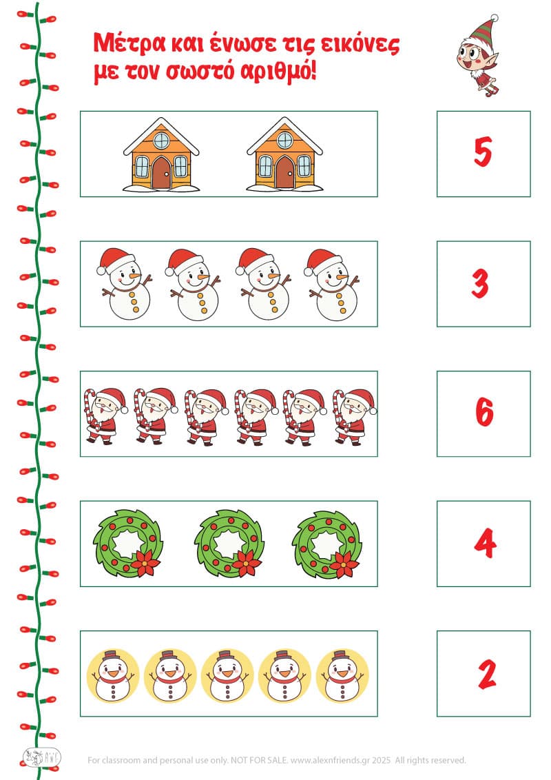 Χριστουγεννιάτικη Άσκηση