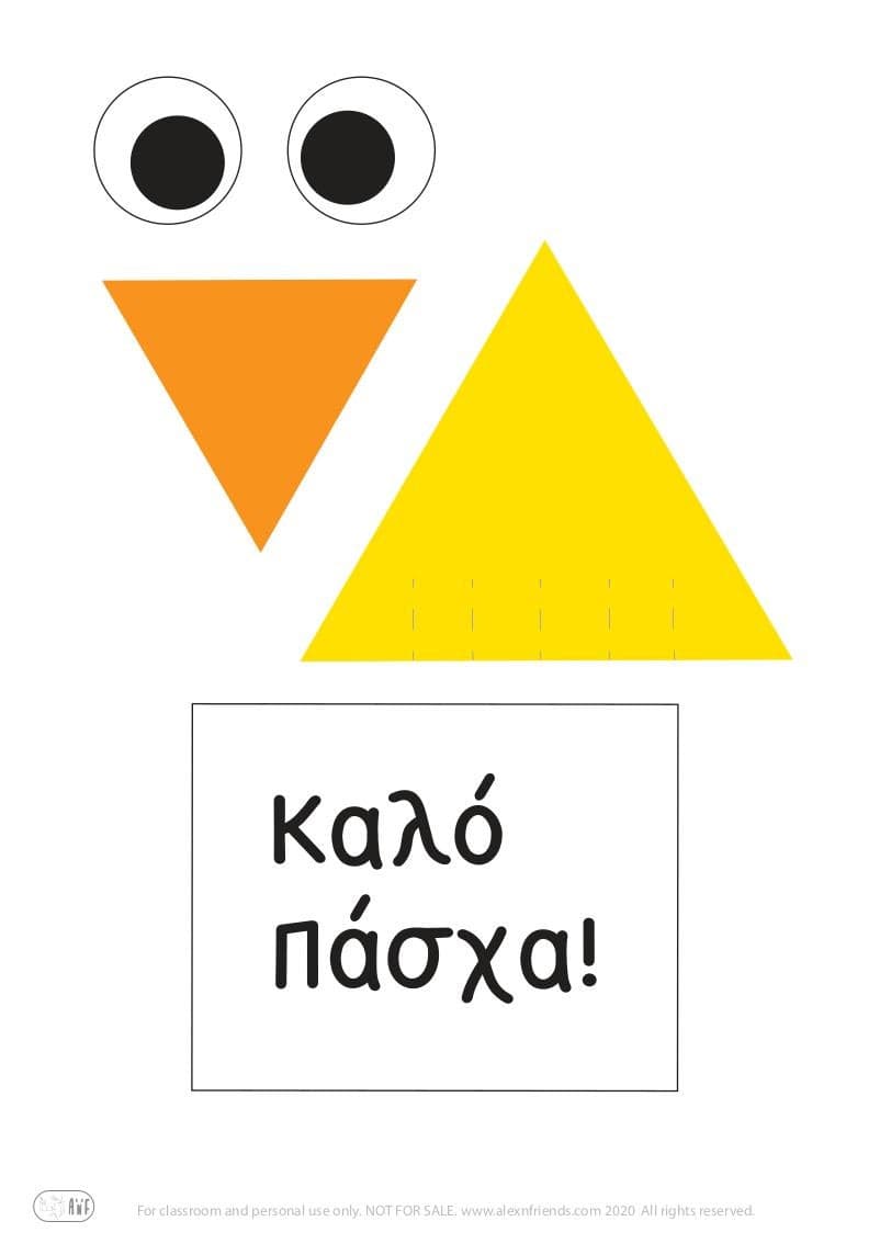 Πασχαλινή χειροτεχνία ευχετήρια κάρτα για παιδιά με κοτοπουλάκι