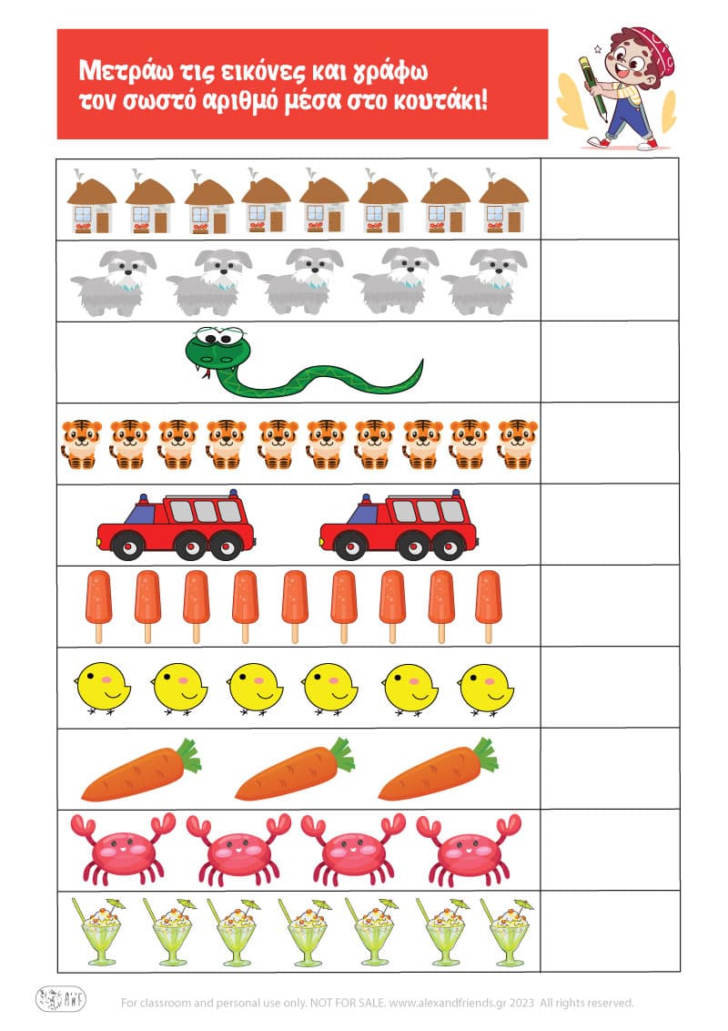 Μετράω τις εικόνες. Εκμάθηση αριθμών για παιδιά προσχολικής ηλικίας με εκτυπώσιμο υλικό