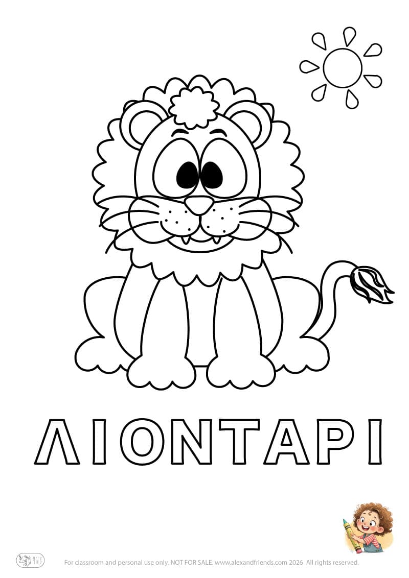 Greek letter Λ and the word ΛΙΟΝΤΑΡΙ