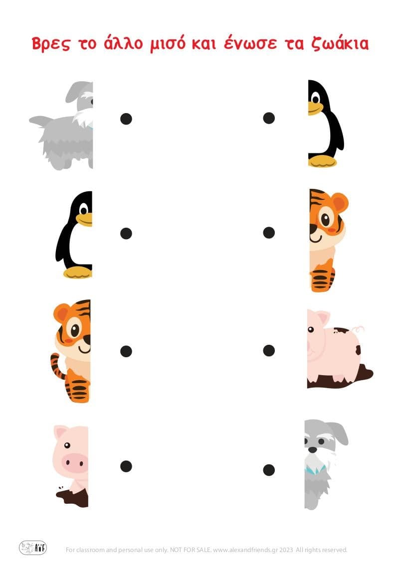 Εκπαιδευτικό παιχνίδι ζευγάρια για παιδιά προσχολικής ηλικίας