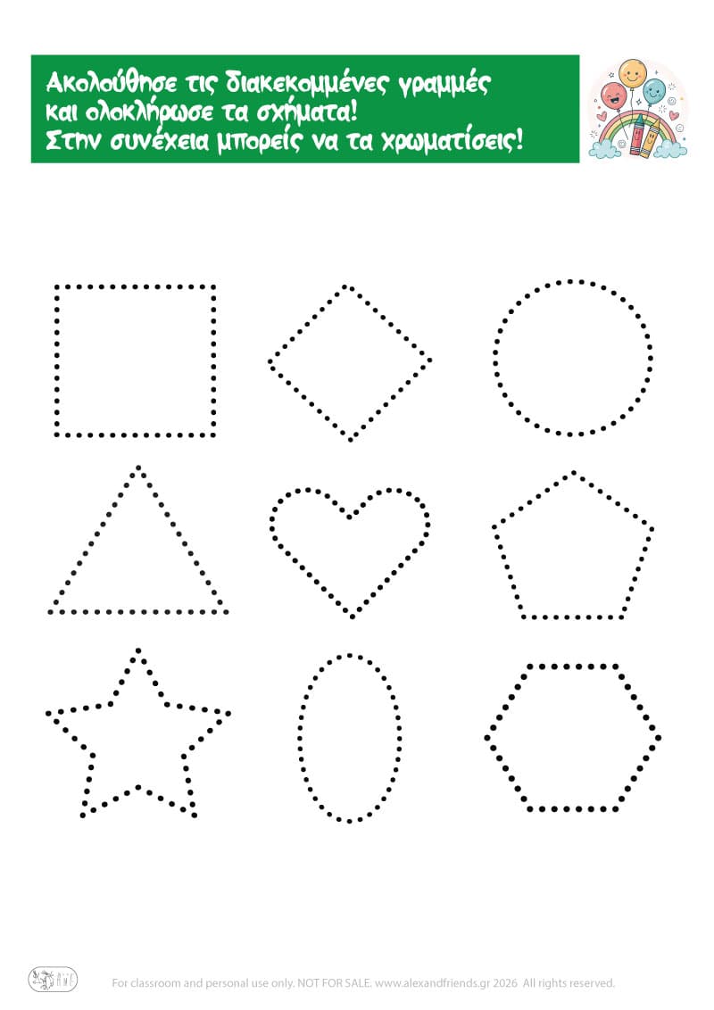 Προγραφική άσκηση με σχήματα και χρώματα