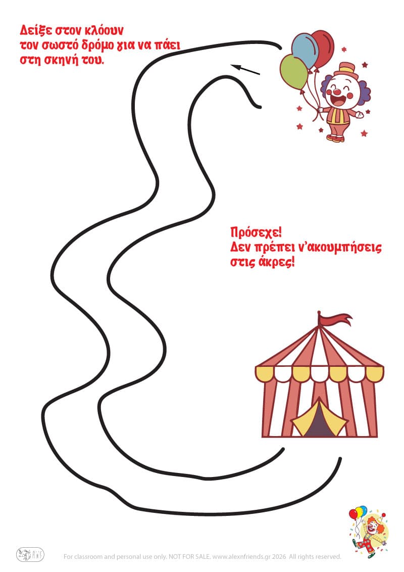 Δείχνω τον δρόμο στον κλόουν. Αποκριάτικες ασκήσεις για προνήπια και νήπια.