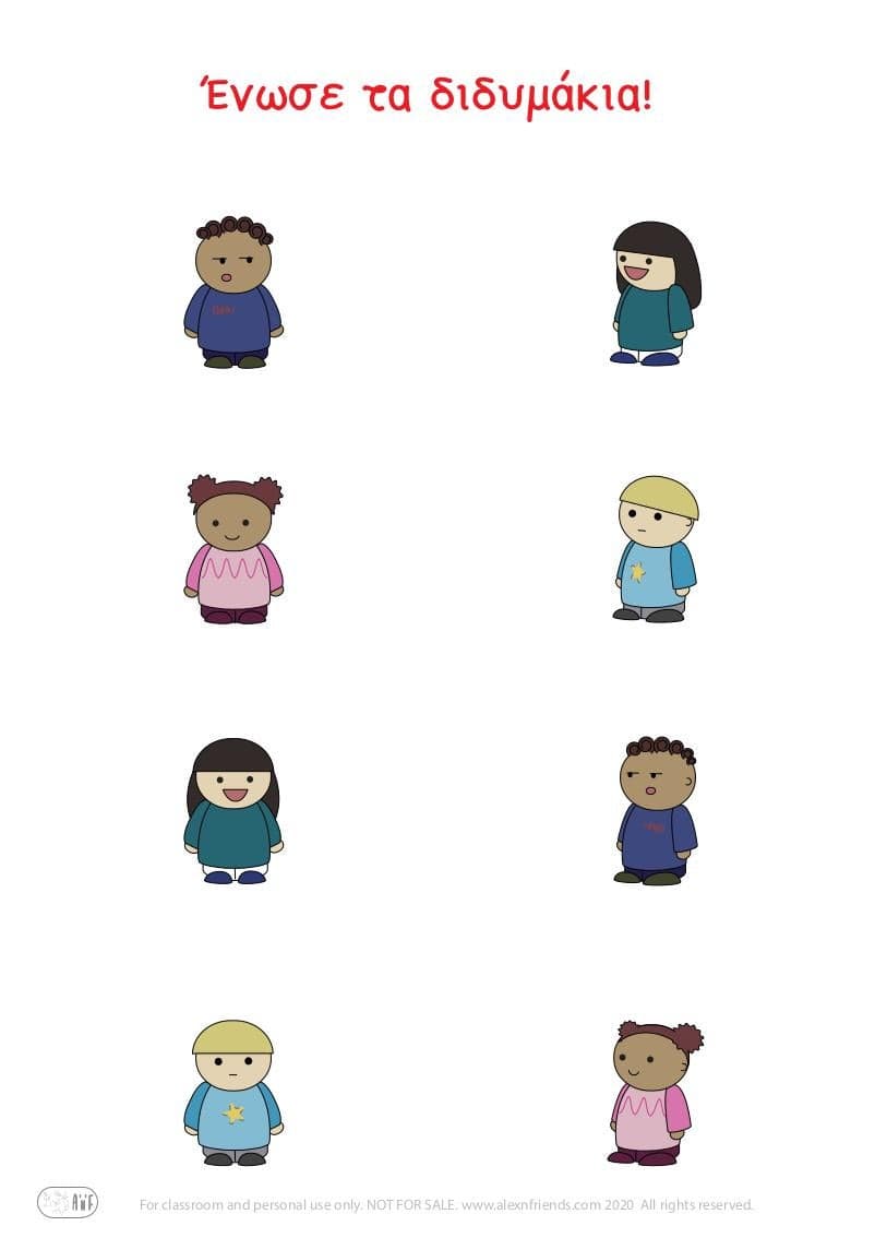 Εκπαιδευτική άσκηση για παιδιά προνήπιου. 'Ενωσε τα διδυμάκια. Εκμάθηση της έννοιας του ζεύγους. 