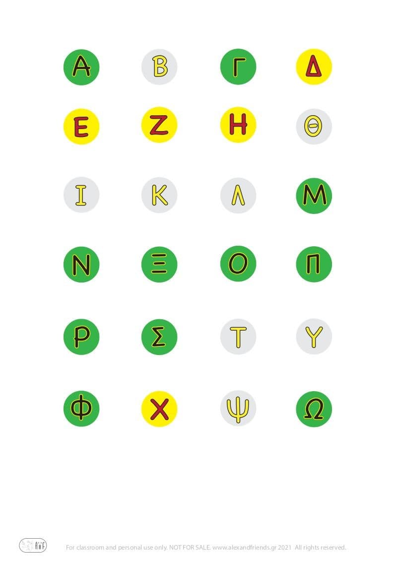 Πασχαλινό αυγό με την ελληνική αλφαβήτα. Μαθαίνω τα ελληνικά γράμματα. Δωρεάν εκτυπώσιμη σελίδα.