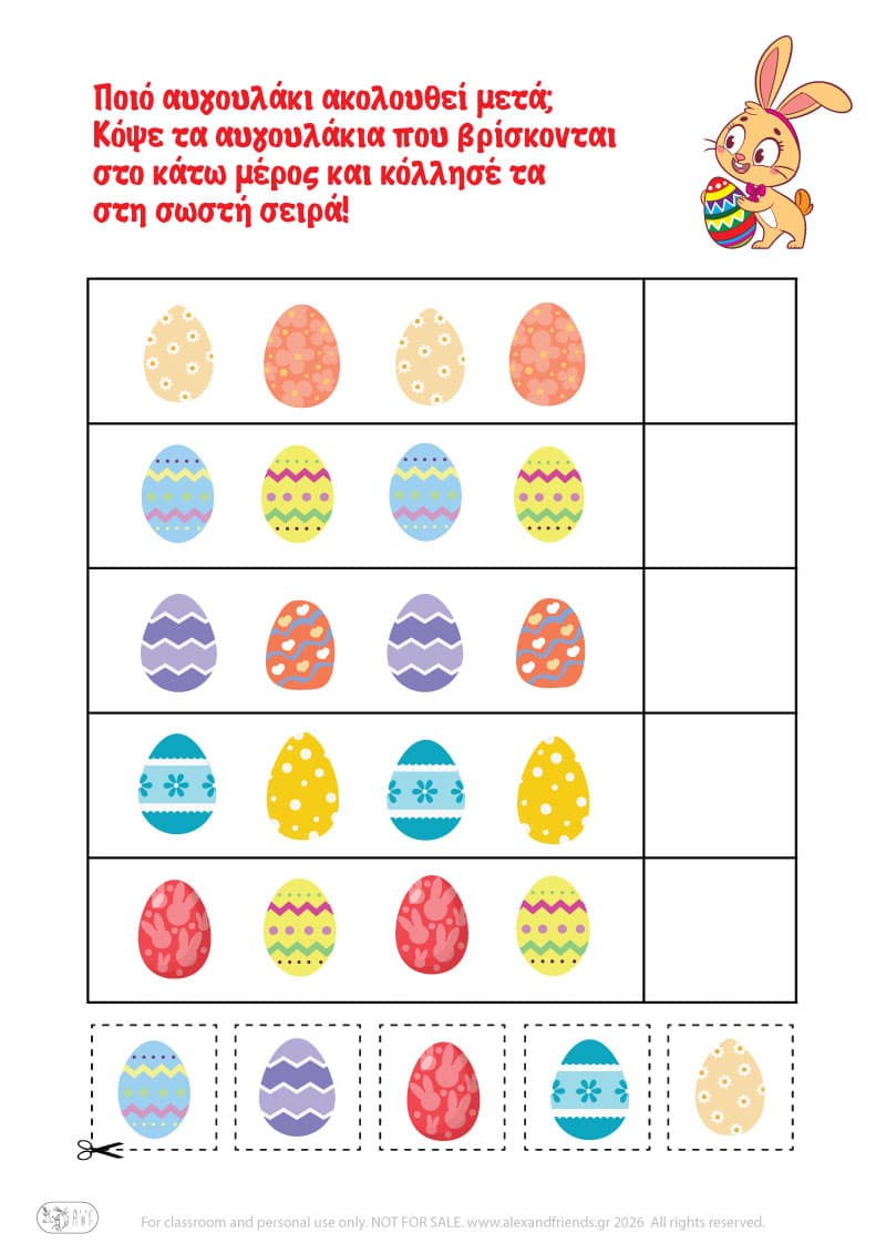 Ακολουθία εικόνων. Ασκήσεις για νήπια με εκτυπώσιμα φύλλα εργασίας προσχολικής ηλικίας