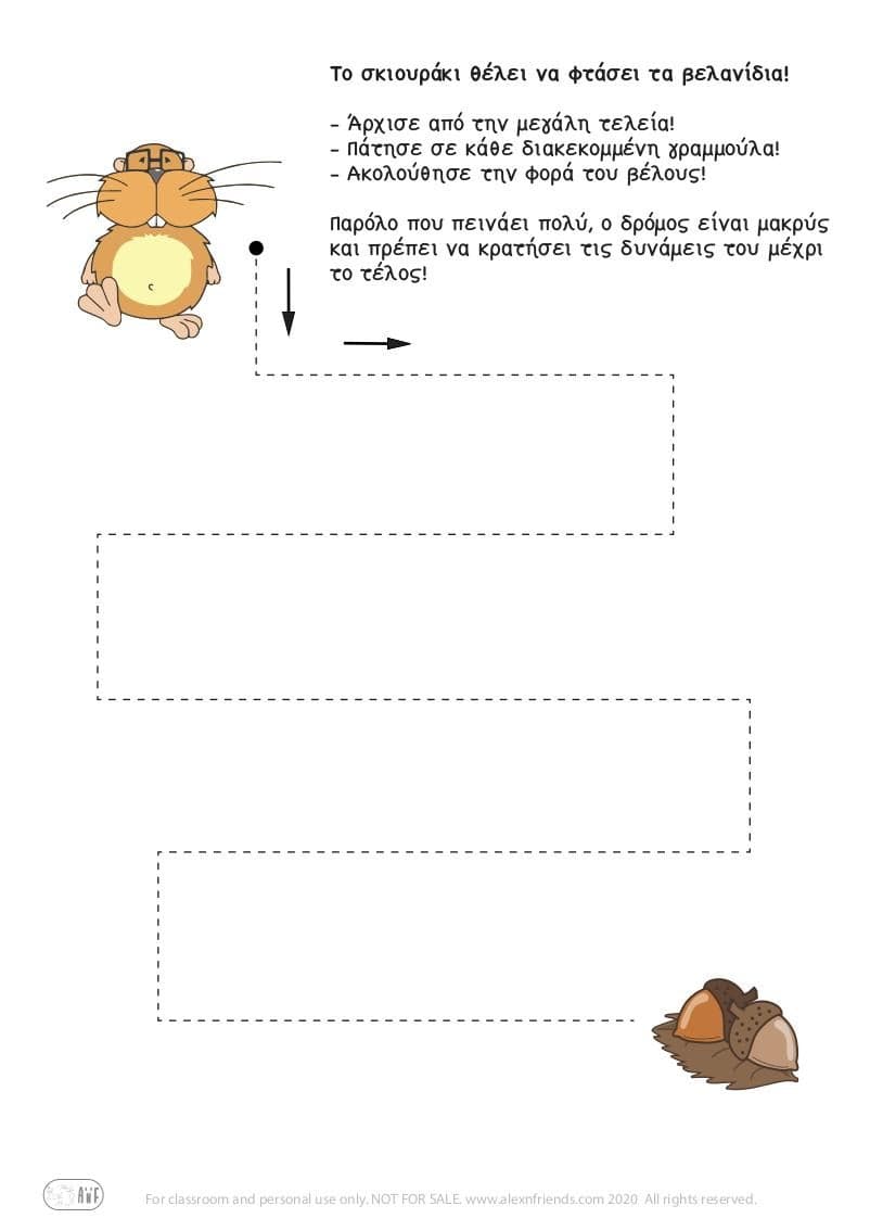 Δωρεάν εκτυπώσιμη προγραφική άσκηση για παιδιά προνηπίου με γραμμές κάθετες και οριζόντιες. 