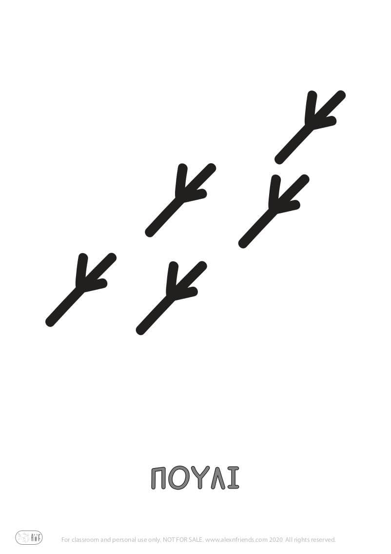 Εκπαιδευτική δραστηριότητα για παιδιά προσχολικής ηλικίας με δωρεάν εκτυπώσιμο υλικό. Παιχνίδι με τα ίχνη ζώων. Το πουλί. 