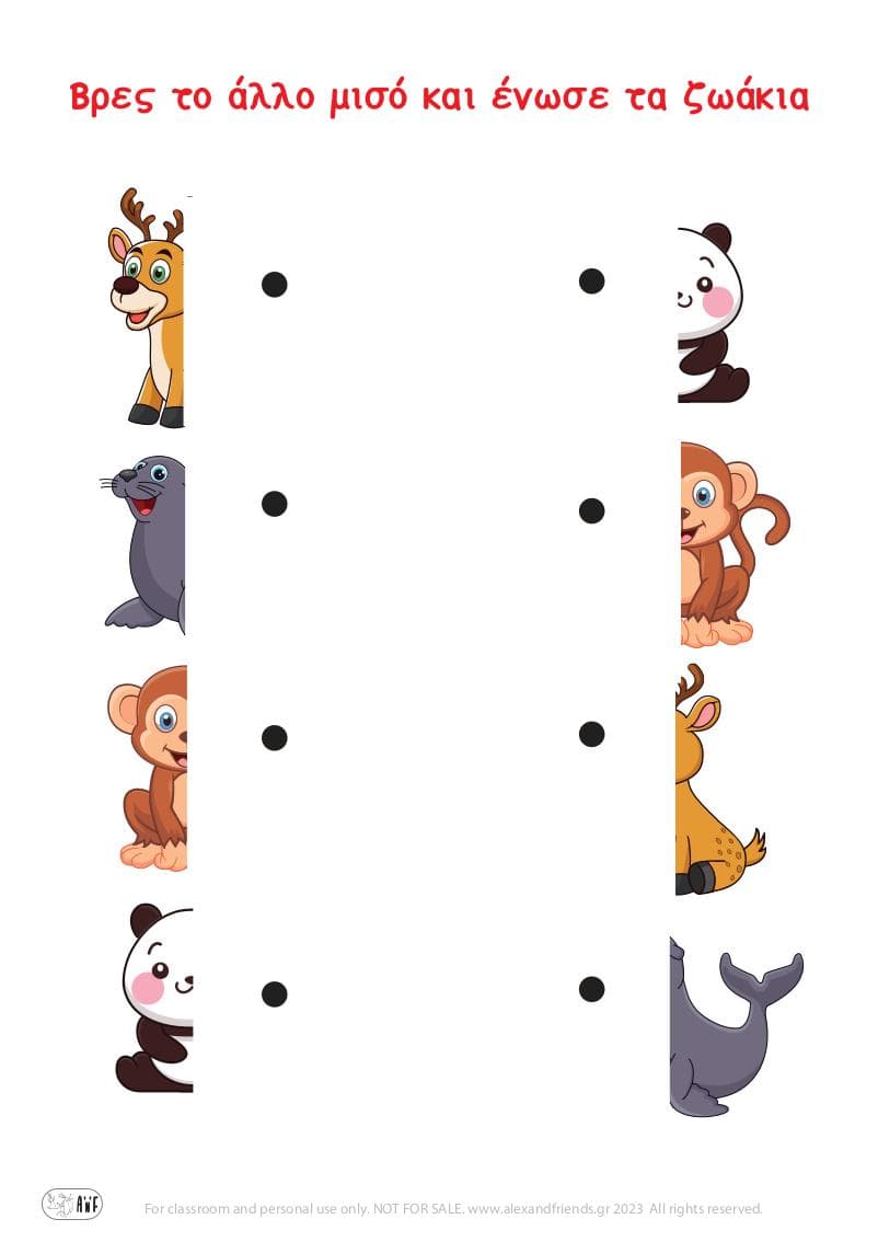 Εκπαιδευτικό παιχνίδι ζευγάρια για παιδιά προσχολικής ηλικίας