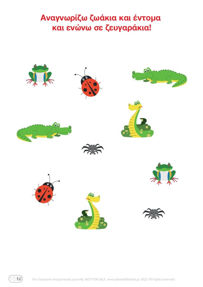 Εκπαιδευτικό παιχνίδι ζευγάρια για παιδιά προσχολικής ηλικίας