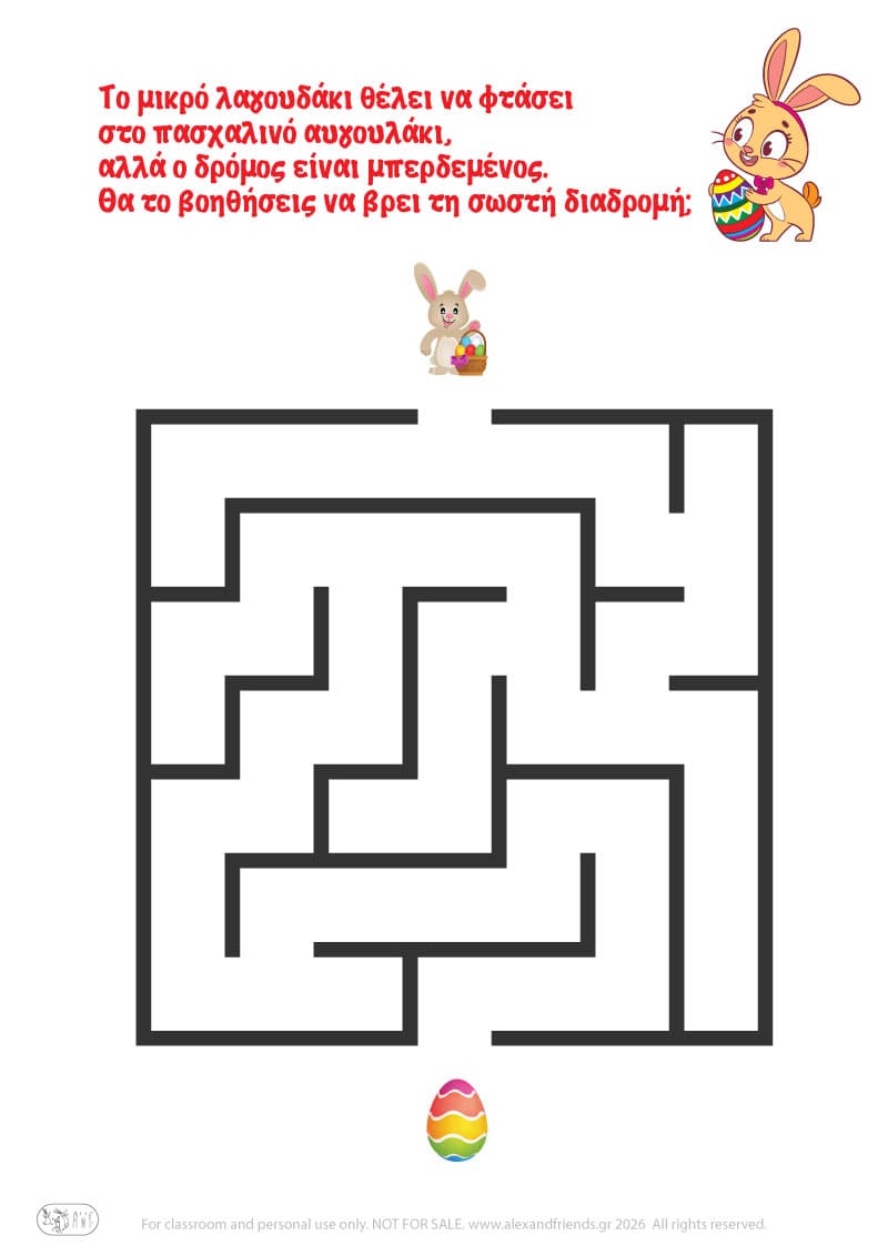 Λαγουδάκι - αυγουλάκι. Πασχαλινοί λαβύρινθοι για παιδιά 