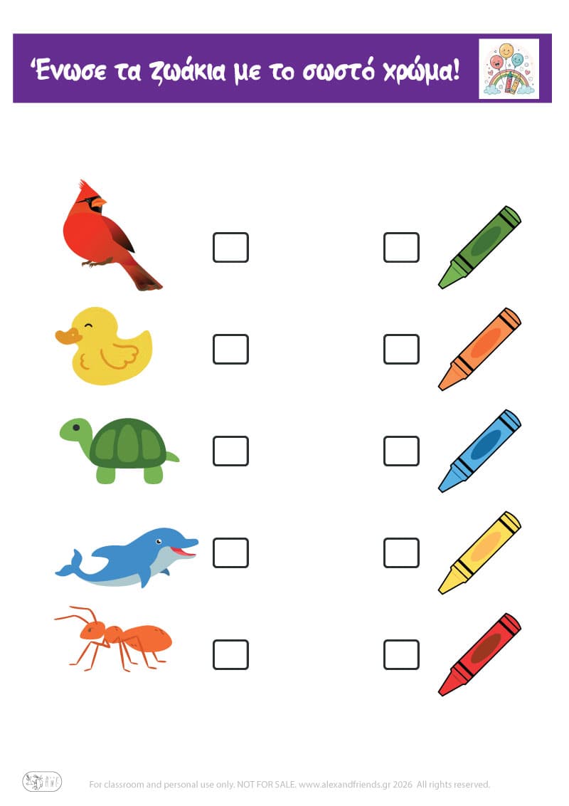 Ζωάκια και χρώματα