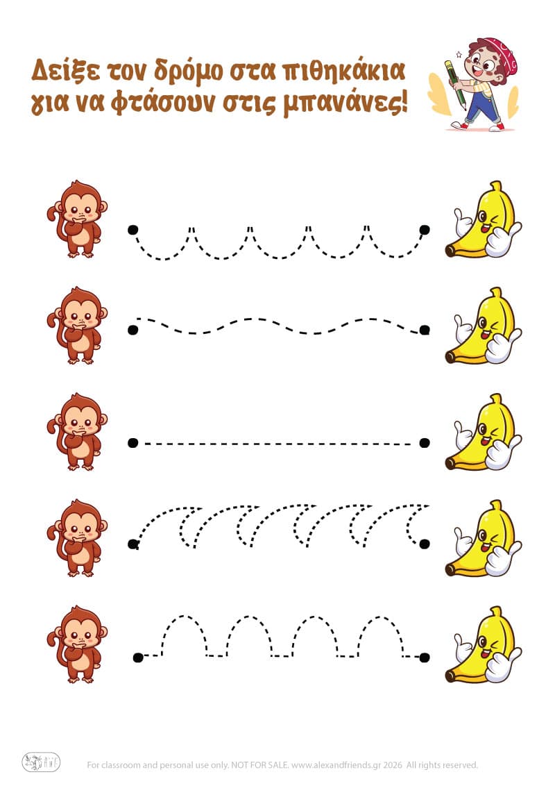 Πιθηκάκια και μπανάνες