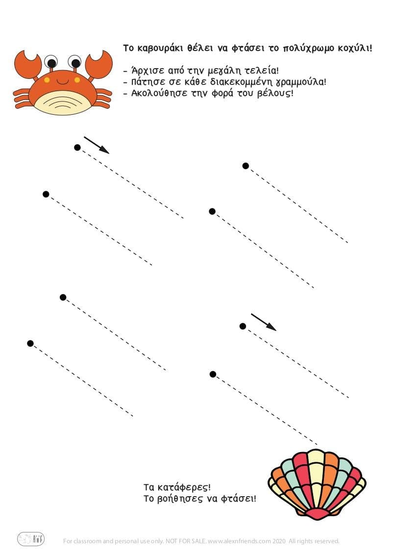 Δωρεάν εκτυπώσιμη προγραφική άσκηση για παιδιά προνηπίου με πλάγιες γραμμές. 