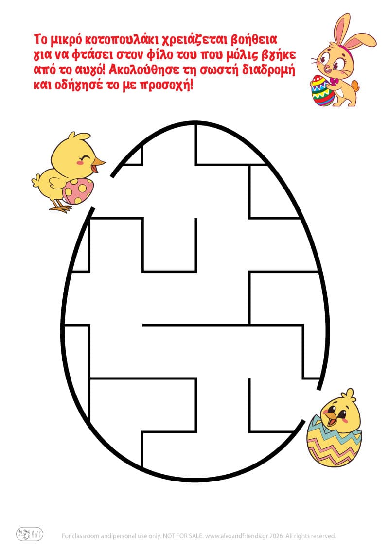 Κοτοπουλάκια. Πασχαλινοί λαβύρινθοι για παιδιά