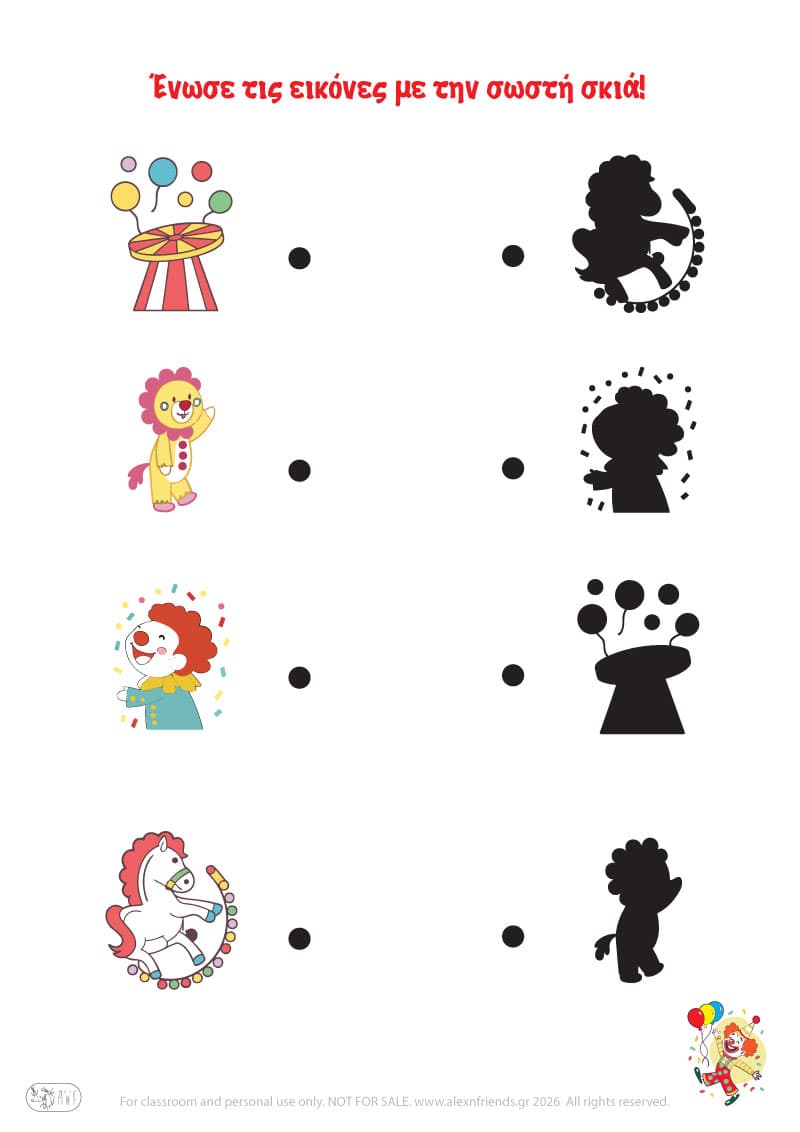 Βρίσκω την σκιά. Αποκριάτικες ασκήσεις για προνήπια και νήπια.