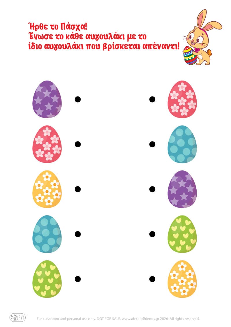 Άσκηση αντιστοίχισης. Ασκήσεις για νήπια με εκτυπώσιμα φύλλα εργασίας προσχολικής ηλικίας