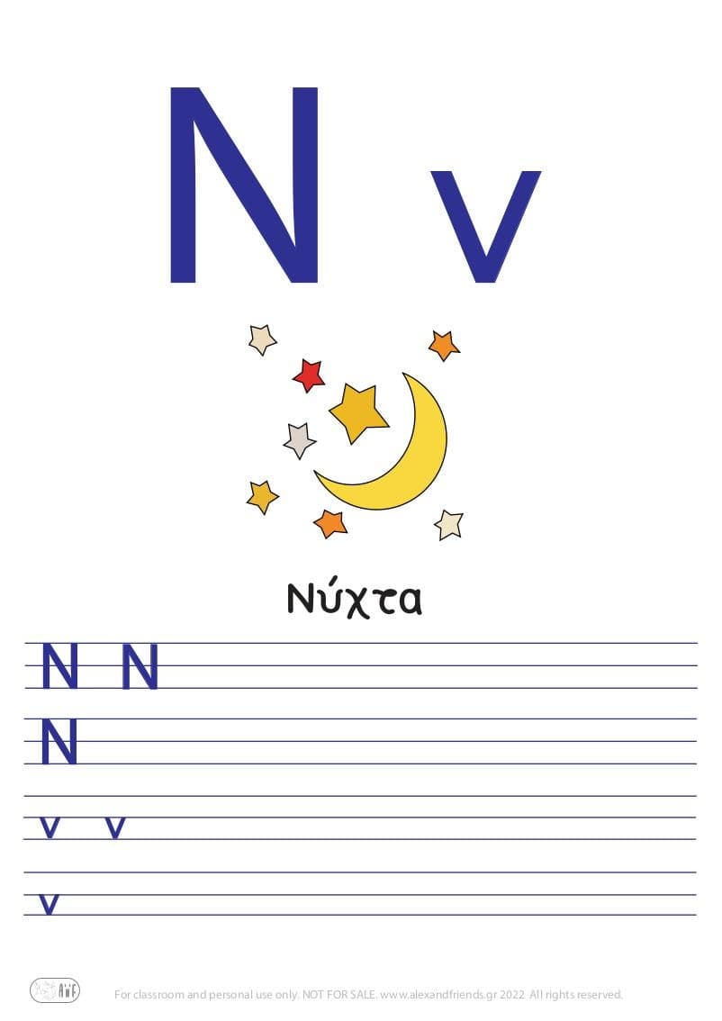 Greek letter Ν ν νύχτα.