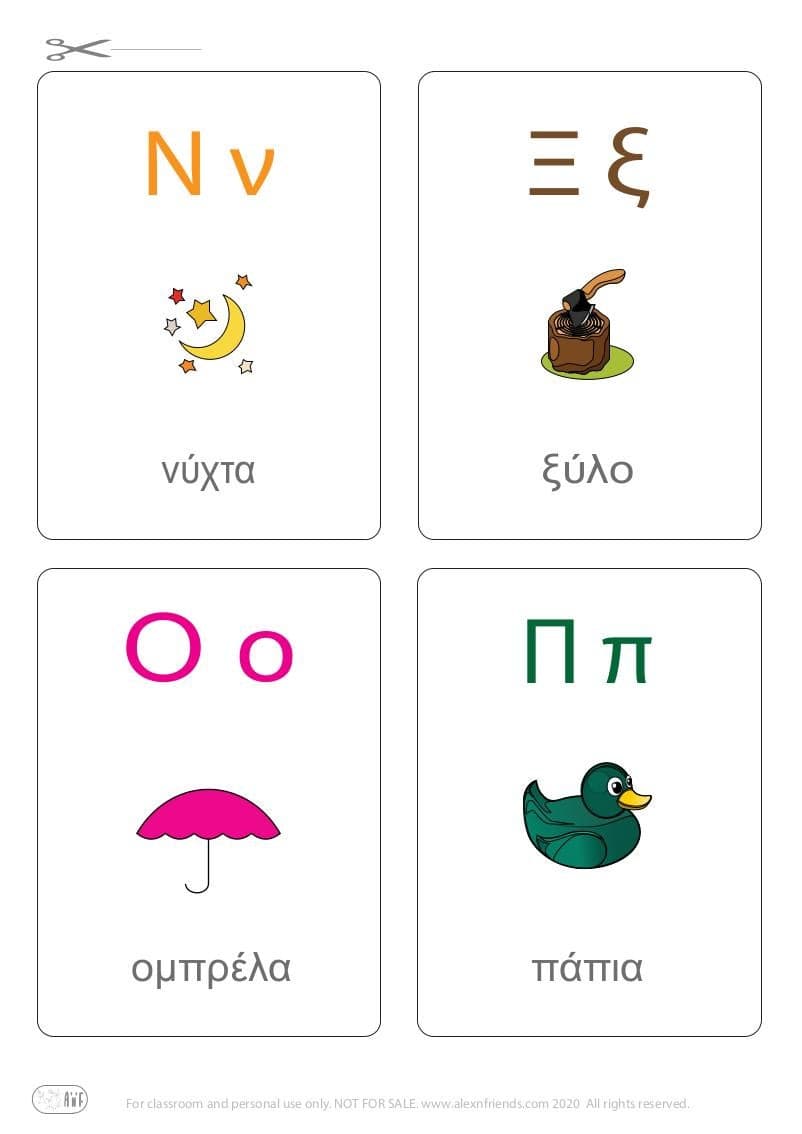 Εκμάθηση της ελληνικής αλφαβήτου για παιδιά. Δωρεάν εκτυπώσιμη κάρτα με τα γράμματα Ν ν, Ξ ξ, Ο ο, Π π και νύχτα, αστέρια, φεγγάρι, ξύλο, ομπρέλα, πάπια