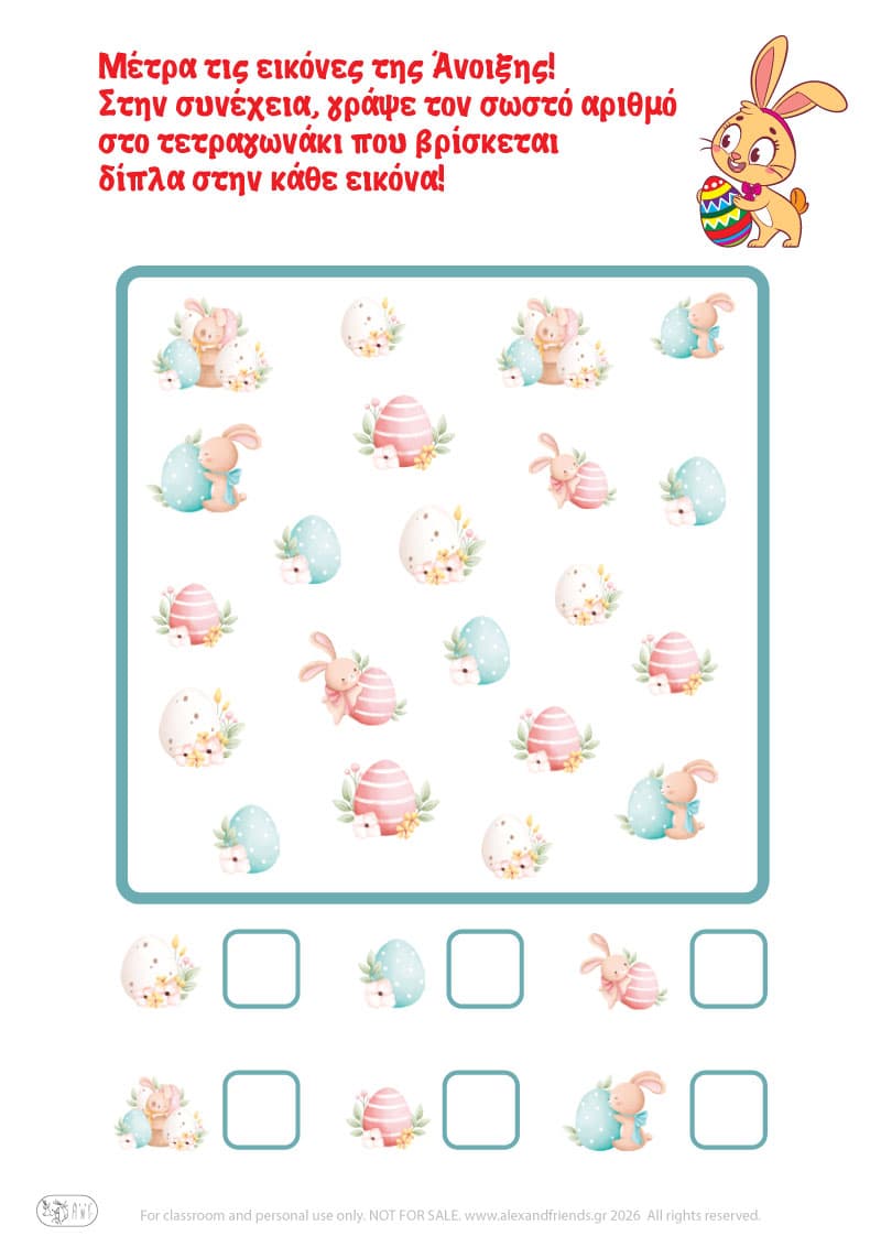 Μέτρα τις εικόνες. Ασκήσεις για νήπια με εκτυπώσιμα φύλλα εργασίας προσχολικής ηλικίας