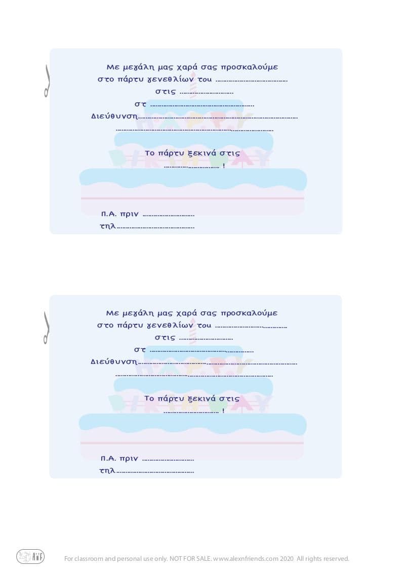 Δωρεάν εκτυπώσιμη παιδική πρόσκληση γενεθλίων στα ελληνικά με τούρτα γενεθλίων σε μπλε φόντο. 