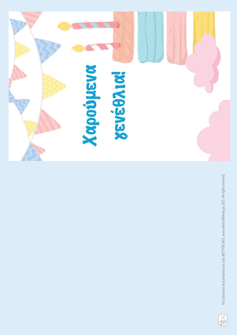 Ευχετήρια Κάρτα Γενεθλίων με Τούρτα