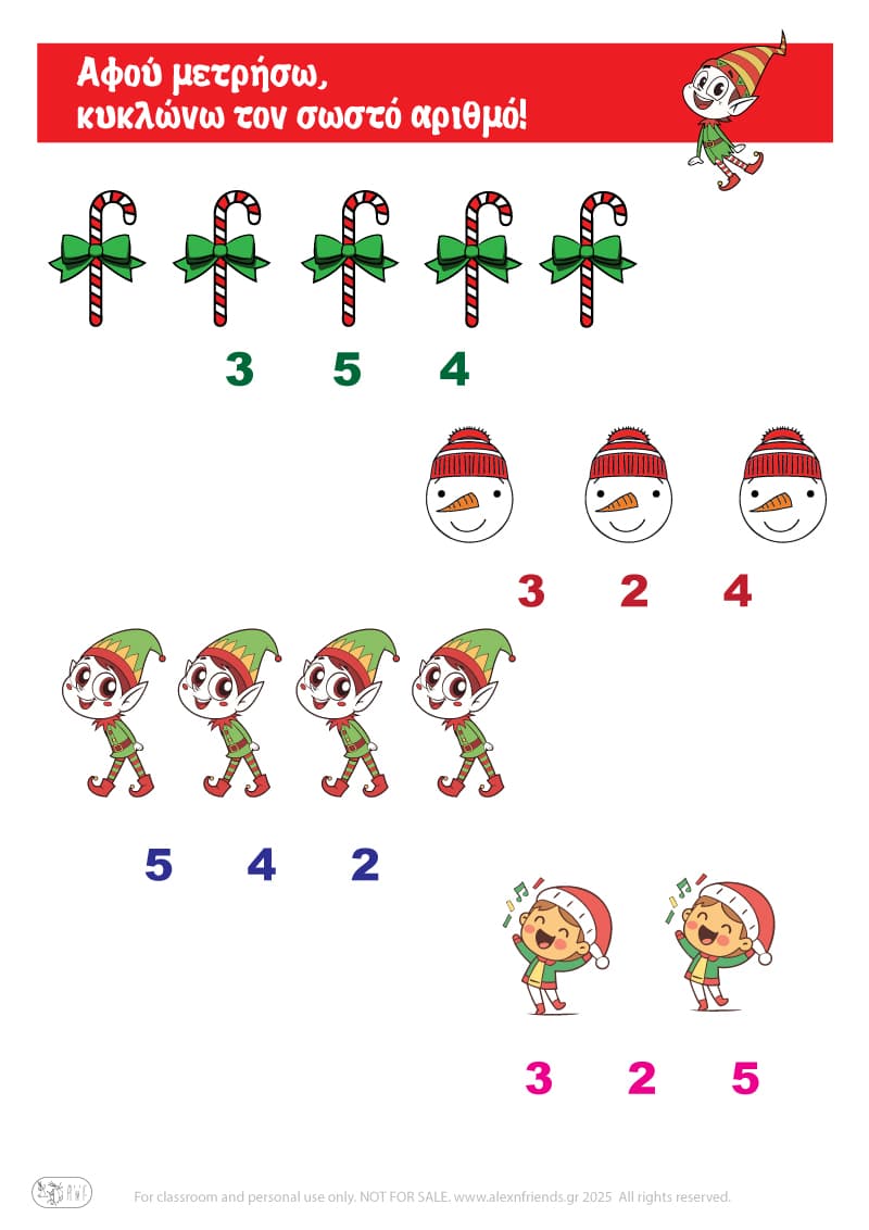 Χριστουγεννιάτικη Άσκηση