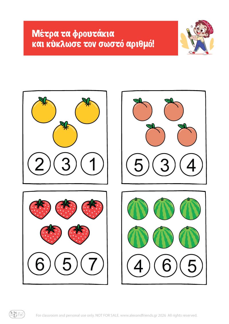 Εκμάθηση αριθμών. Μετράω τα φρούτα