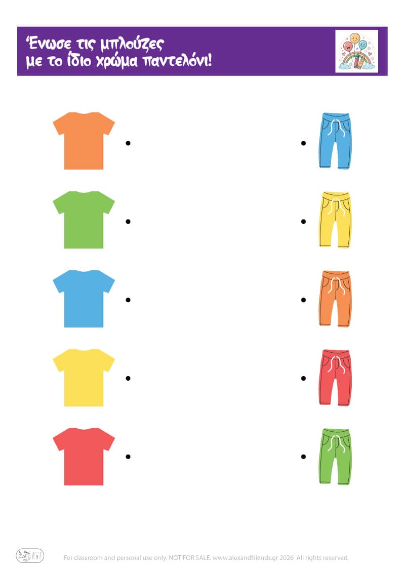 Ρούχα και χρώματα