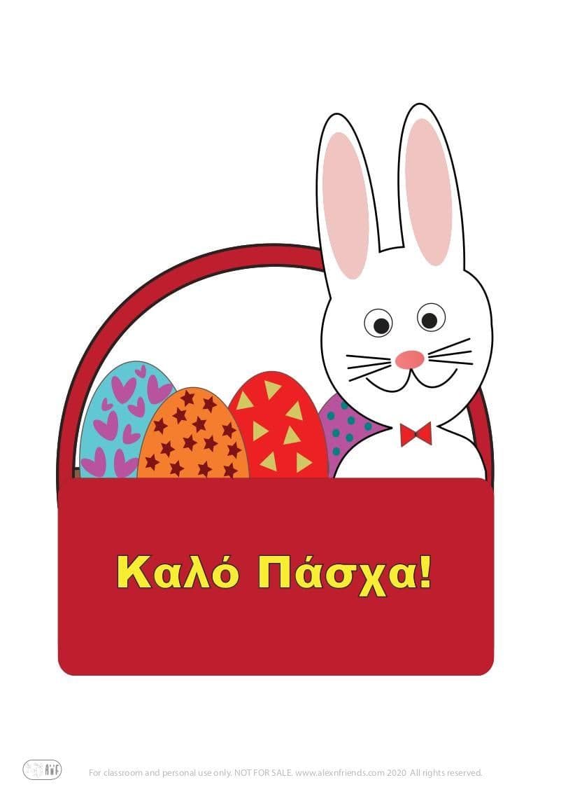 Λαγουδάκι (υπόδειγμα)