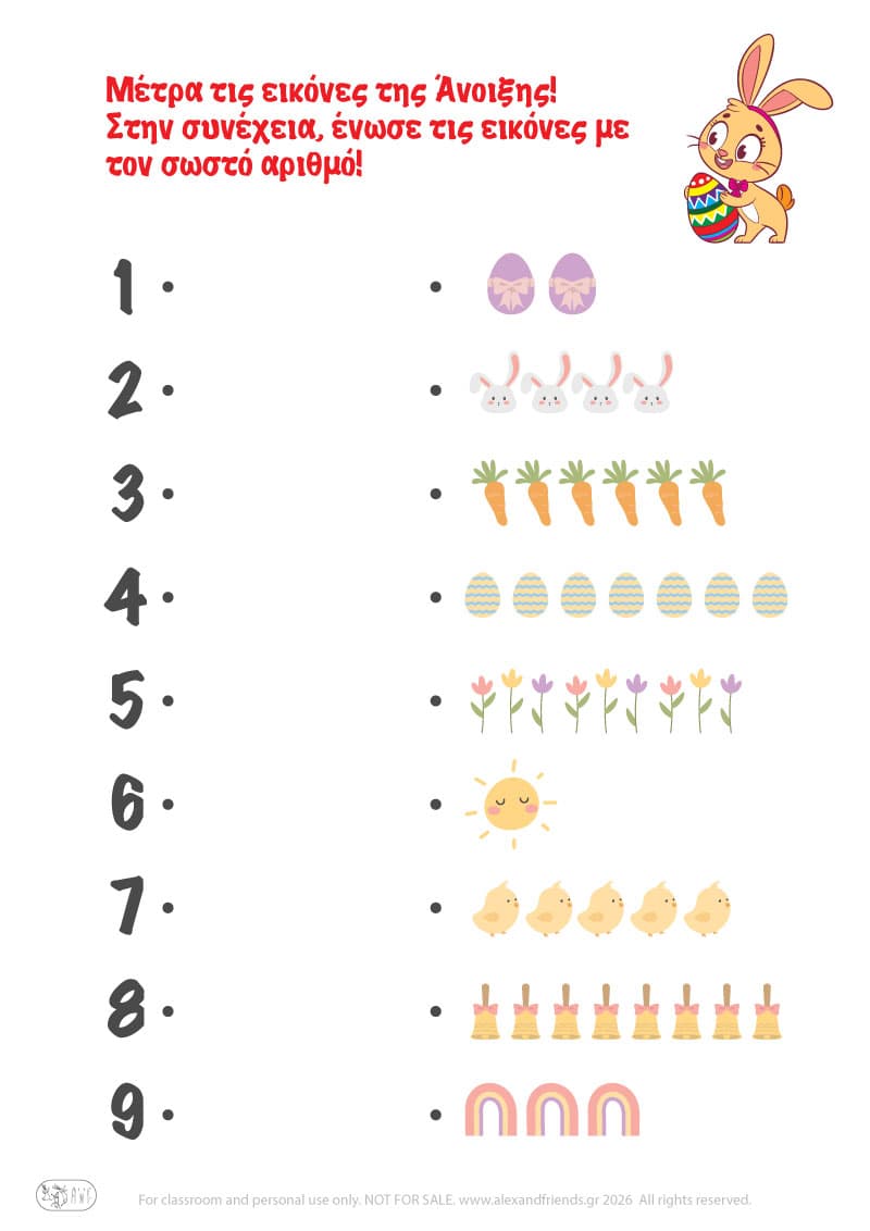 Ένωσε με τον σωστό αριθμό. Ασκήσεις για νήπια με εκτυπώσιμα φύλλα εργασίας προσχολικής ηλικίας