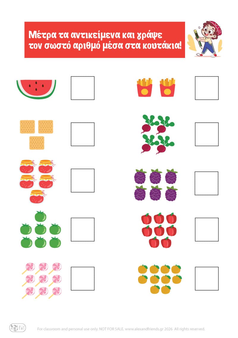 Εκμάθηση αριθμών. Μετράω τα αντικείμενα