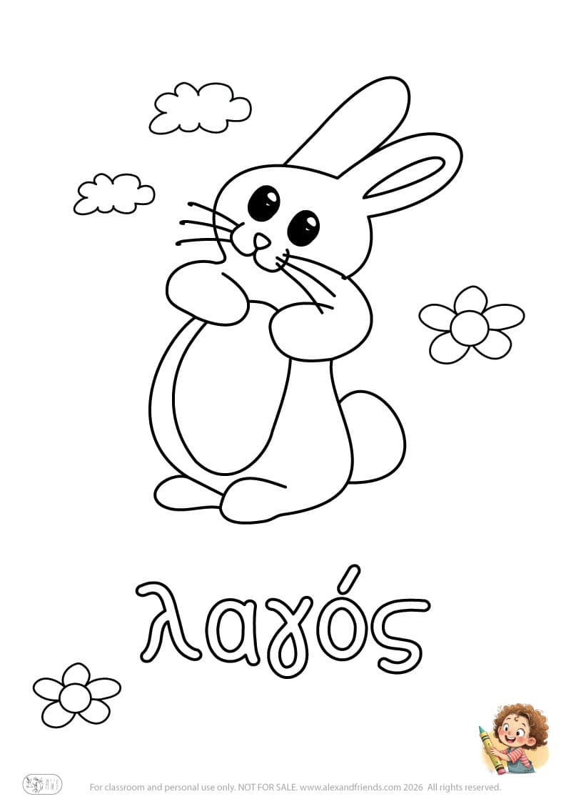 Greek letter λ and the word λαγός