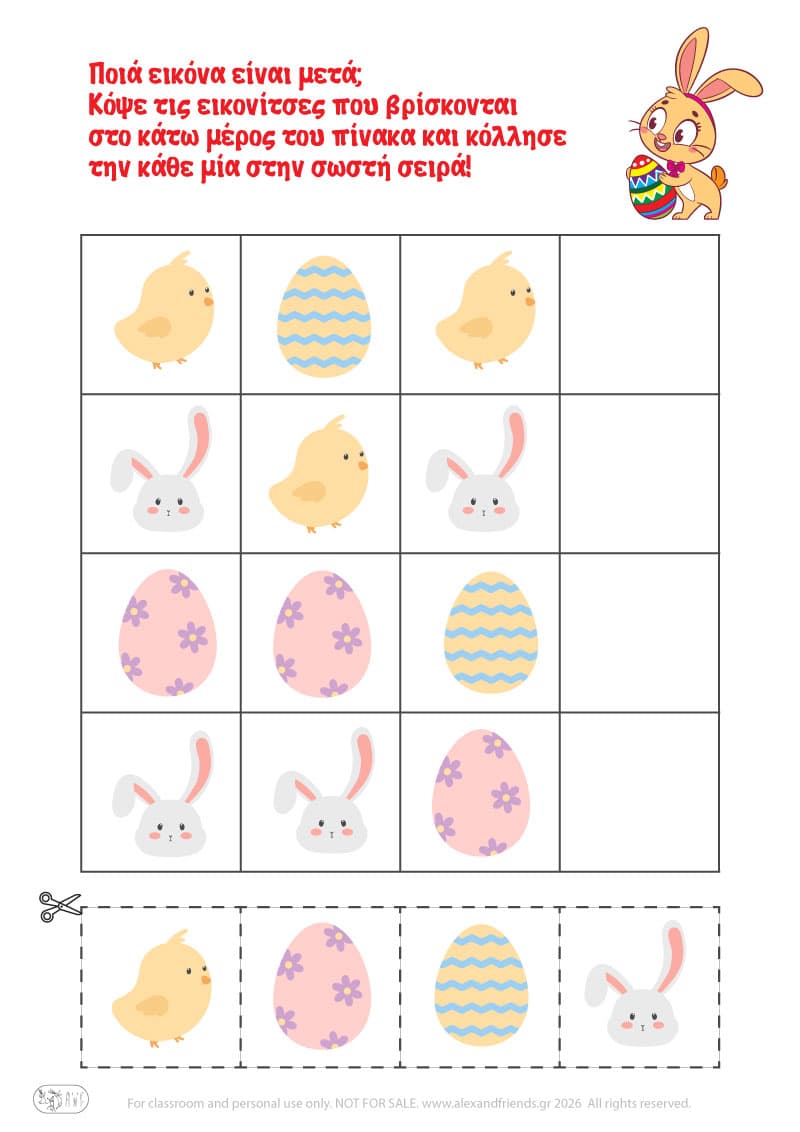 Ακολουθία εικόνων. Ασκήσεις για νήπια με εκτυπώσιμα φύλλα εργασίας προσχολικής ηλικίας