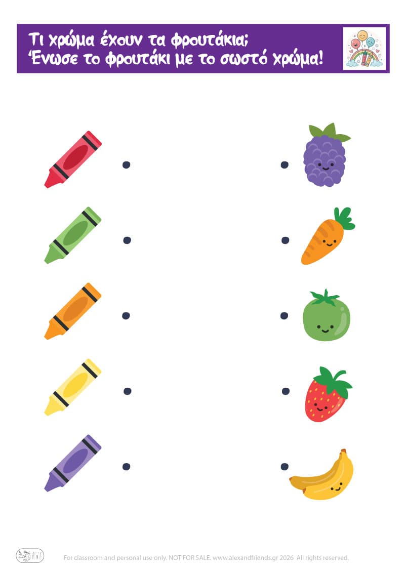 Φρούτα και χρώματα