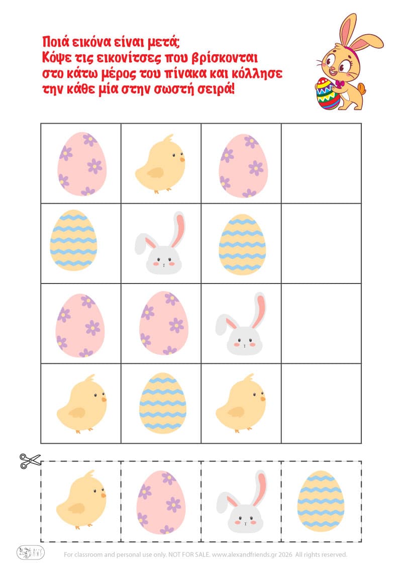Ακολουθία εικόνων. Ασκήσεις για νήπια με εκτυπώσιμα φύλλα εργασίας προσχολικής ηλικίας