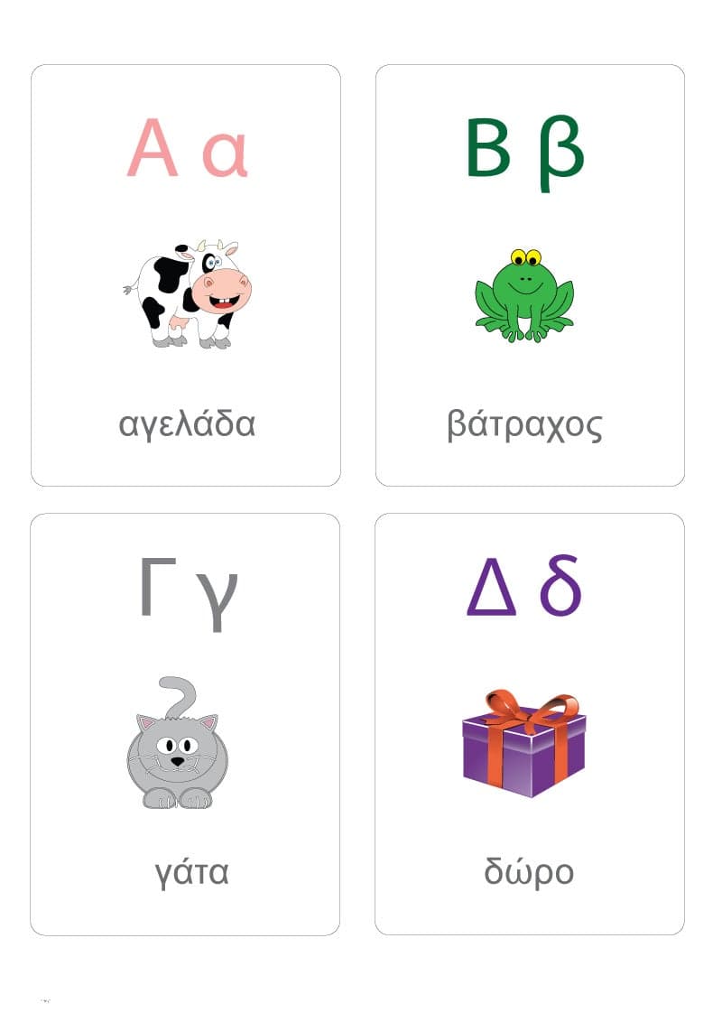Καρτέλες ελληνικού αλφαβήτου
