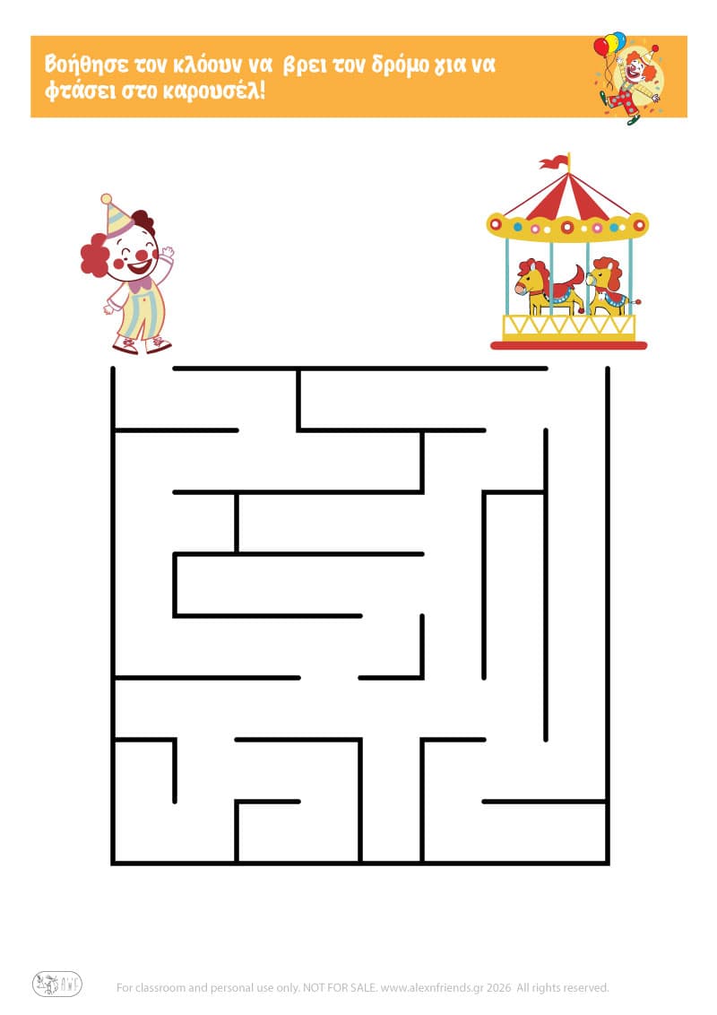 Λαβύρινθος. Αποκριάτικες ασκήσεις για προνήπια και νήπια.