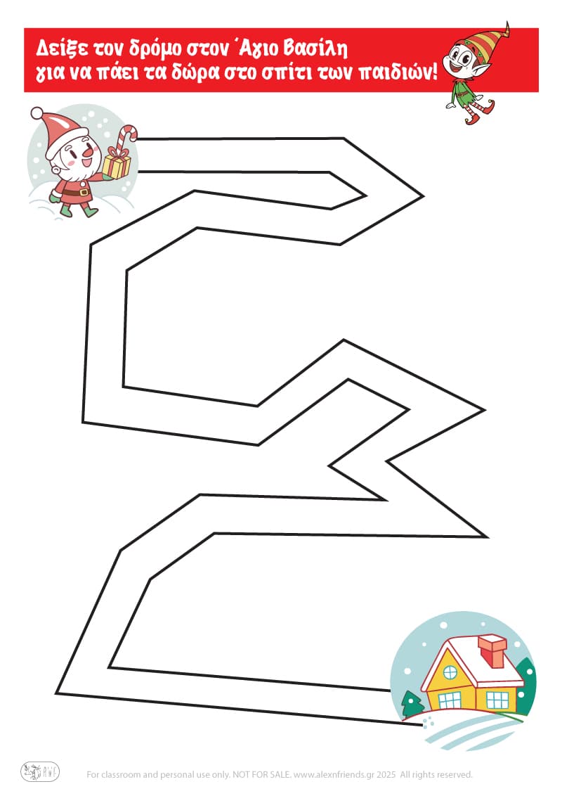 Χριστουγεννιάτικη Άσκηση