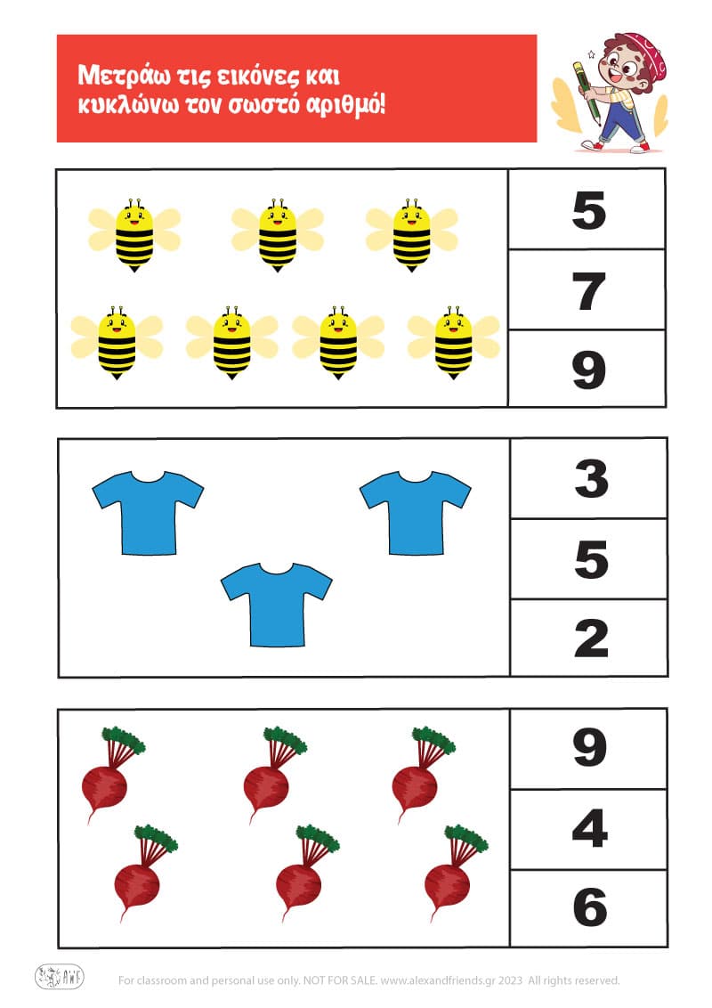 Μετράω τις εικόνες. Εκμάθηση αριθμών για παιδιά προσχολικής ηλικίας με εκτυπώσιμο υλικό