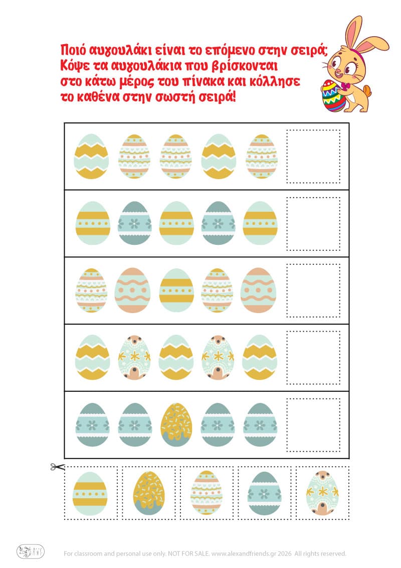 Ακολουθία εικόνων. Ασκήσεις για νήπια με εκτυπώσιμα φύλλα εργασίας προσχολικής ηλικίας