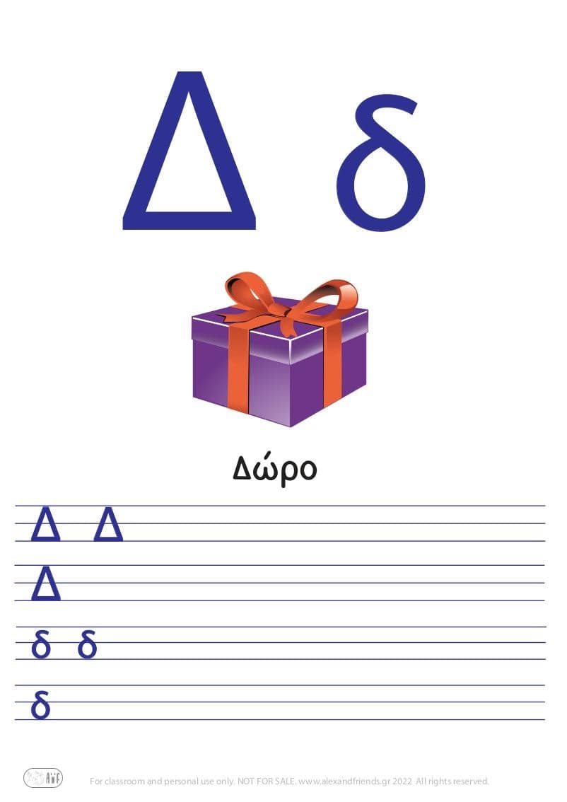 Εκμάθηση ελληνικής αλφαβήτας. Δωρεάν εκτυπώσιμη άσκηση γραφής του γράμματος Δ δ και ένα δώρο. 